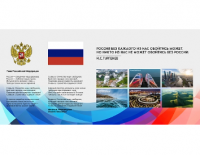 Стенд "Государственные символы Российской Федерации" 2