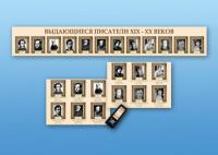 Стенд-лента интерактивная Русские писатели, для детей с ОВЗ