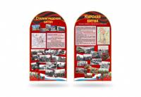 Стенды Битвы