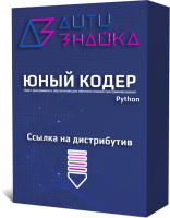 Пакет программного обеспечения для обучения языкам программирования «ЮНЫЙ КОДЕР»