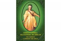 DVD "Императрица Екатерина Великая"